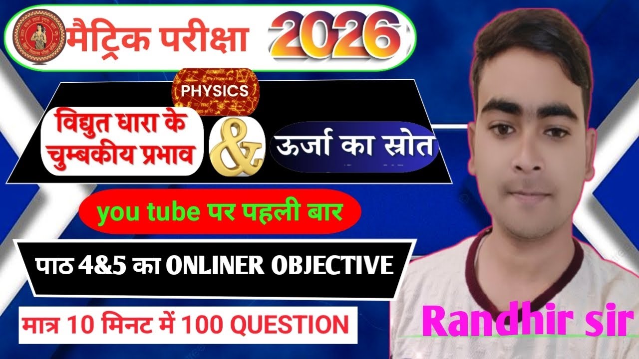 10th Bihar board vvi objective onliner questions।। पक्का आयेगा इसमें से।। यूट्यूब पे पहली बार ।।