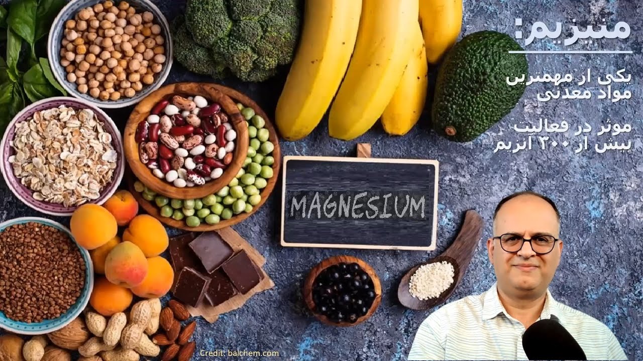 منیزیم (Magnesium): مهم‌ترین ماده معدنی برای استرس، خواب و عضلات!