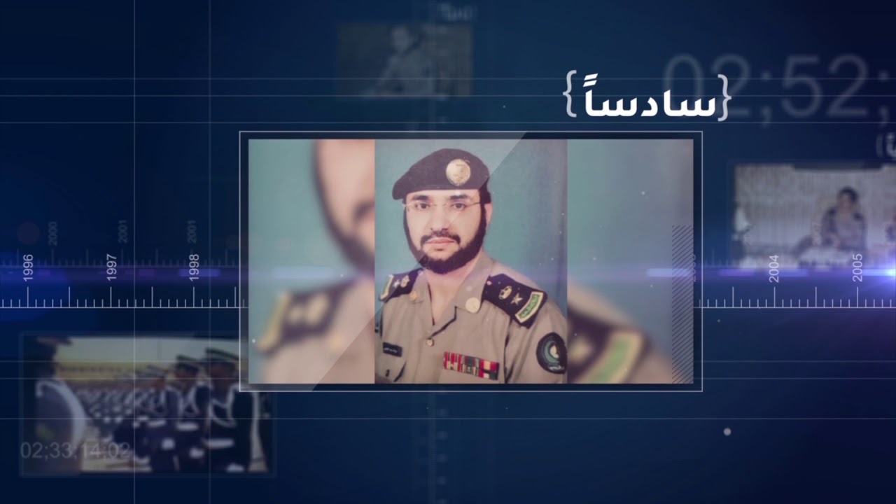 السيرة الذاتية للعميد المتقاعد عبدالله سعيد الغامدي