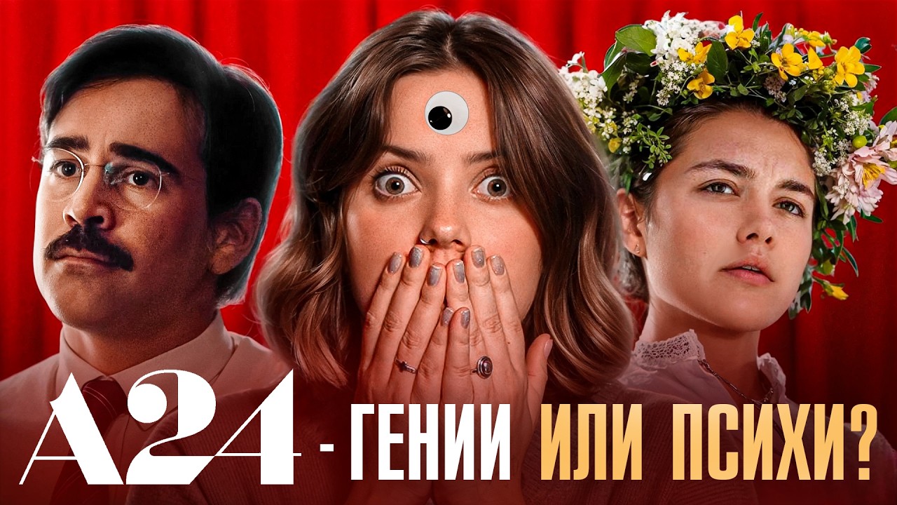 A24: Как инди-студия переиграла всех? История и главные хиты