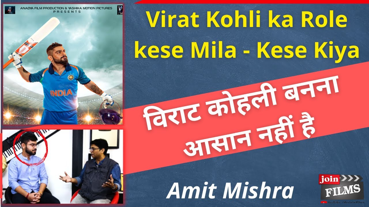 Virat Kohli Match of Life film played by Amit Mishra |  Joinfilms App