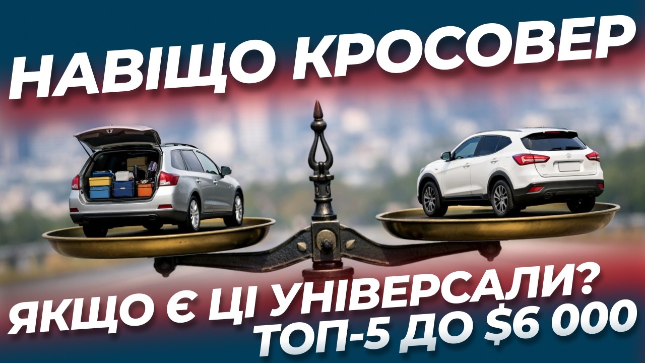 ТОП-5 универсалов, которые реально стоит купить за $6 000