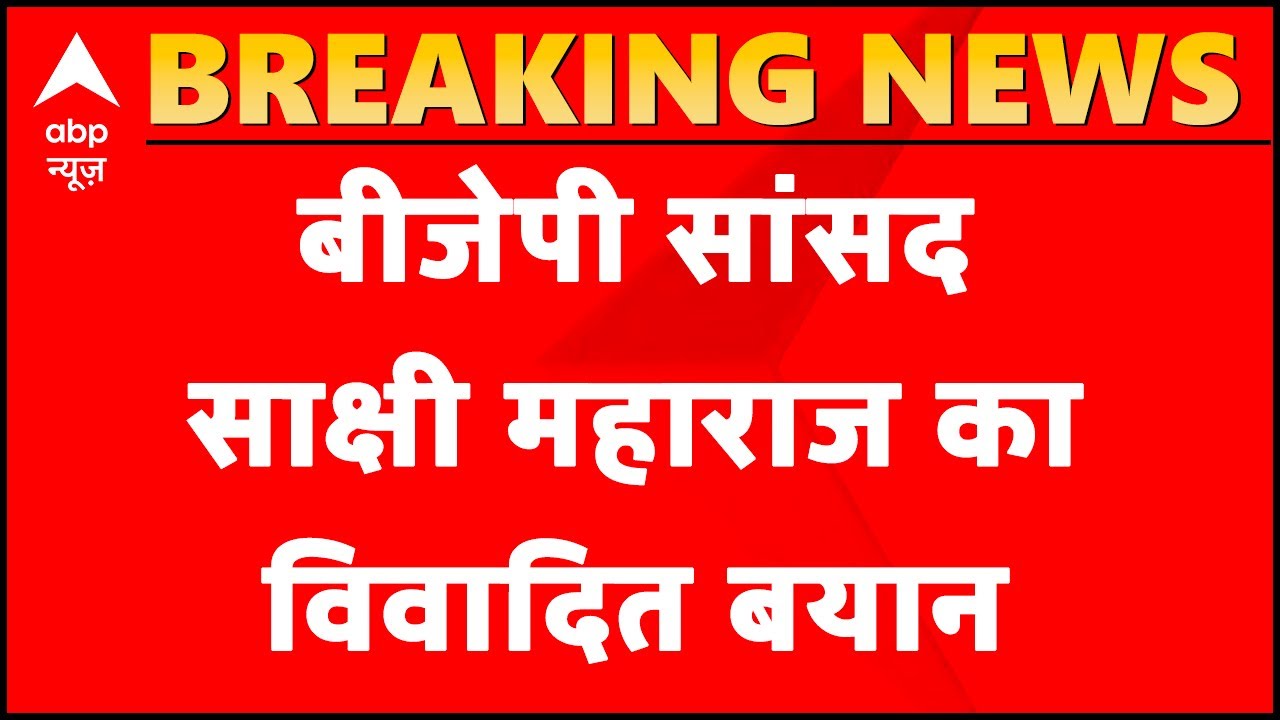 'My allegation is that Congress got Subhash Chandra Bose killed': BJP's Sakshi Maharaj