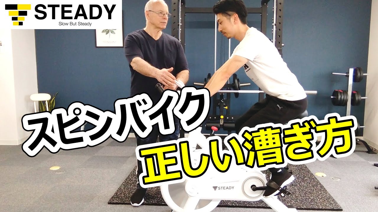 スピンバイク（STEADY）の効果的な漕ぎ方を専門家に教わってみた