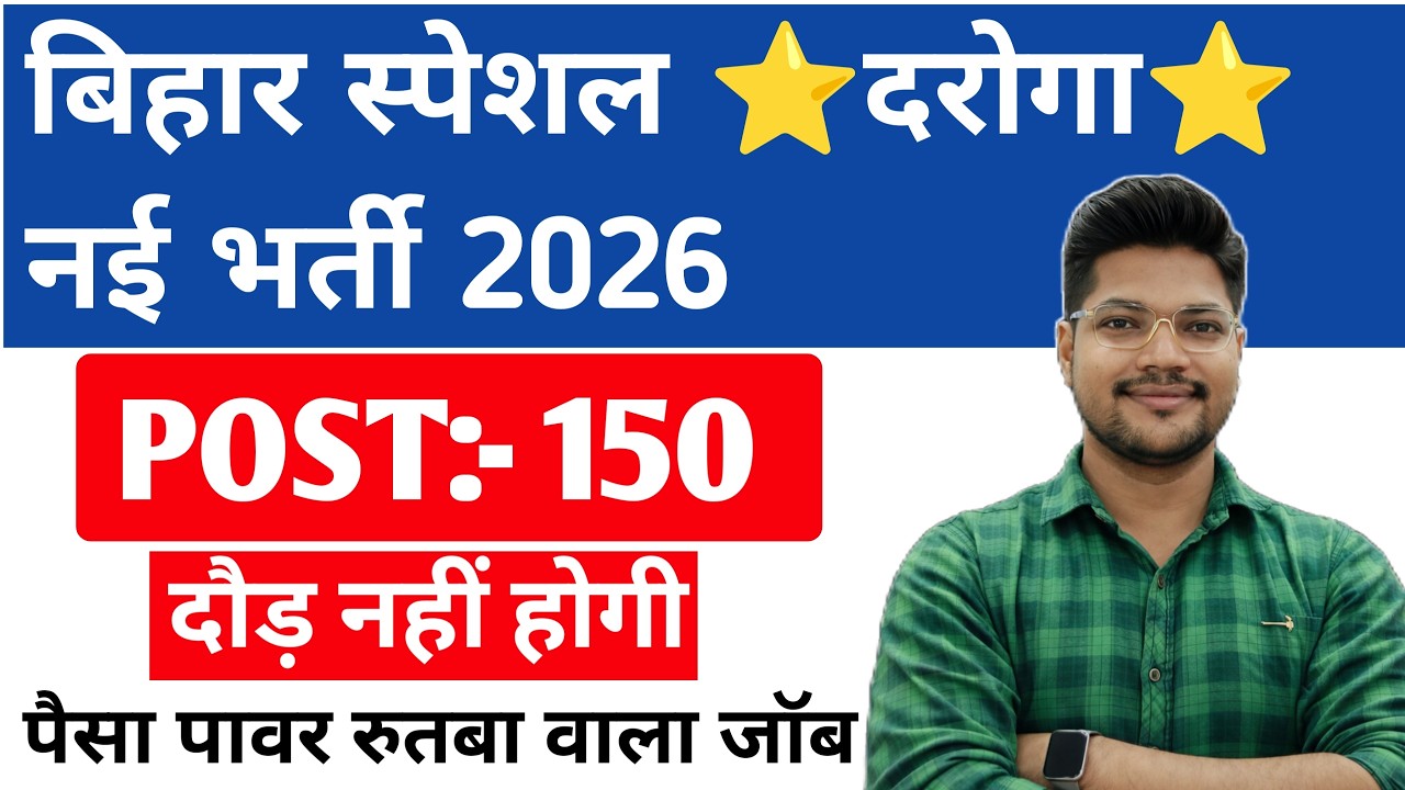Bihar Special Sub-Inspector New Vacancy 2026 | Bihar SIT SI Recruitment 2026