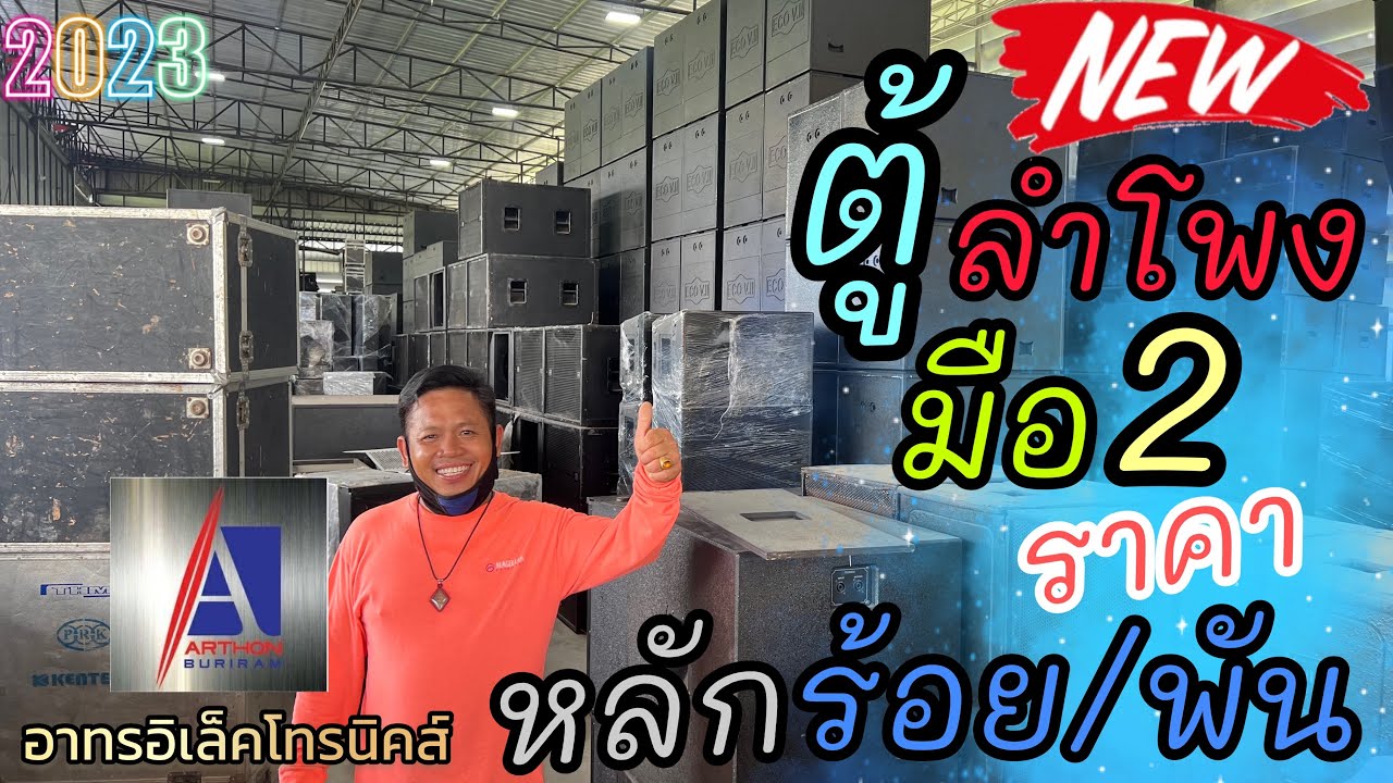 ห้ามพลาด‼️ตู้มือ2สวยๆ ราคาหลักร้อย หลักพัน วันนี้มาเยอะ มีมาฝากเช่นเคยร้านอาทรอิเล็คโทรนิคส์