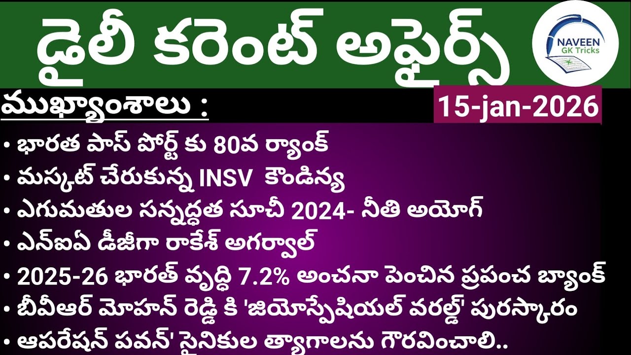 (15/01/2026)Daily Current Affairs by Naveen Gk Tricks|Telugu|Latest GK &News Updates#currentaffairs