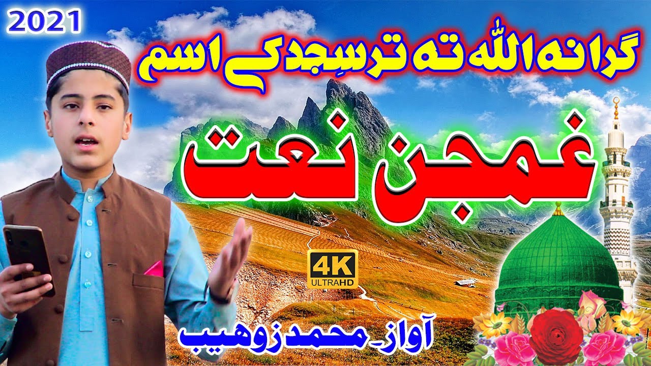 @Jarrar Islamic Pashto New HD Naat by Muhammad Zuhaib  naat || dalta pa Ajam ke pa tayro ke osm