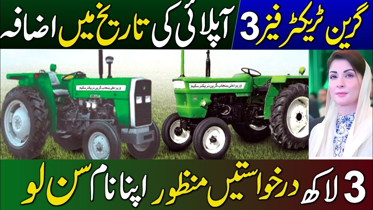 Green Tractor Scheme In Punjab 2026 | Last Date For Apply | Accepted Application | Online Portal