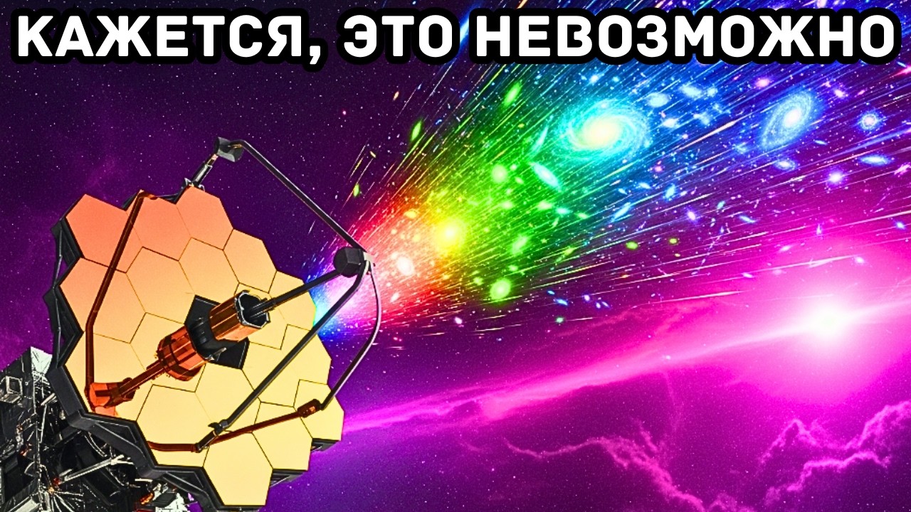Джеймс Уэбб обнаружил скопление галактик, движущихся в одном и том же невозможном направлении.
