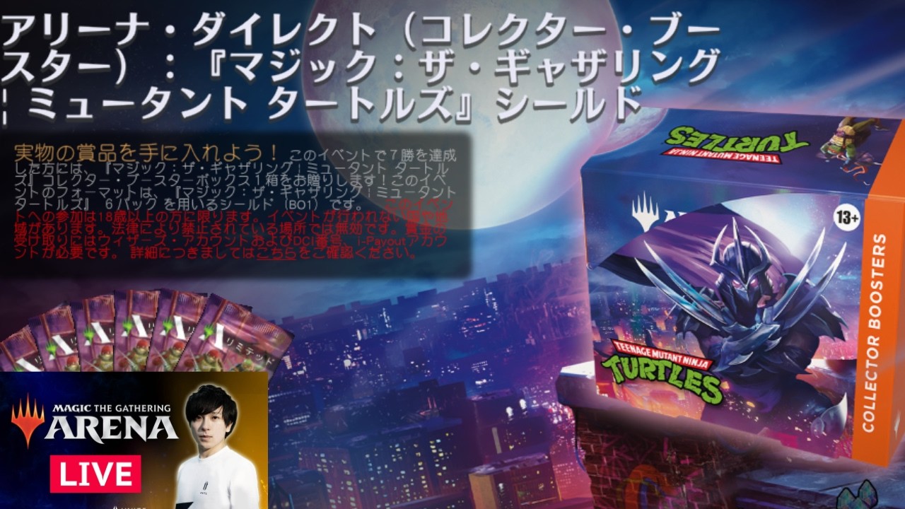 【MTG】シールド練習→アリーナダイレクト！タートルズ！