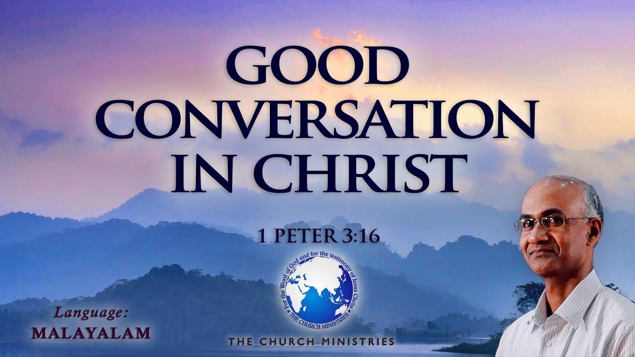 Good conversation in Christ | ക്രിസ്തുവിൽ നല്ല നടപ്പ് (1 Peter 3:16) | Cherian Thomas