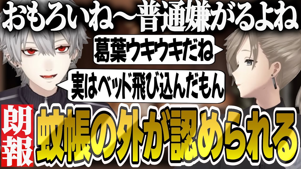 【ChroNoiR】同じベッドに寝転がる2人を壁になって見守りたくなるツイキャス【にじさんじ/切り抜き/葛葉/叶/くろのわ/ツイキャス/てぇてぇ】