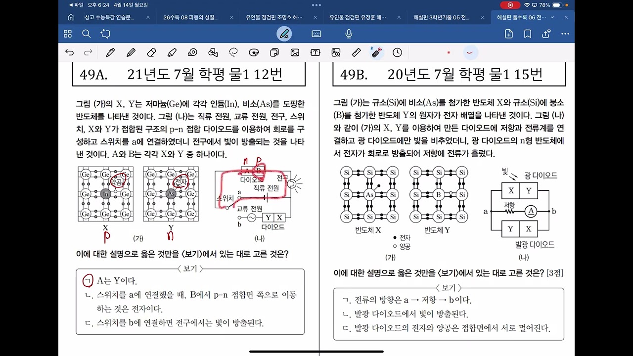 nt qrdone 풀이 21년도 7월 학평 물1 12번 전기 1744622733