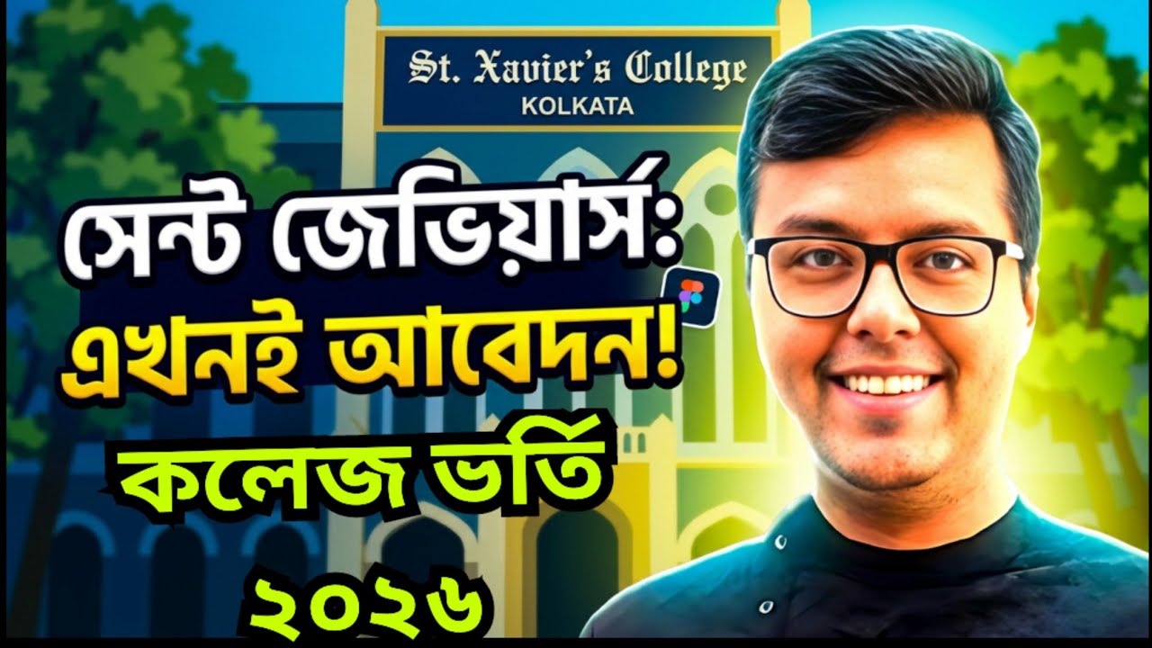 St. Xavier's College kolkata Admission 2026: Calcutta University: WB College Admission 2026: WBCAP
