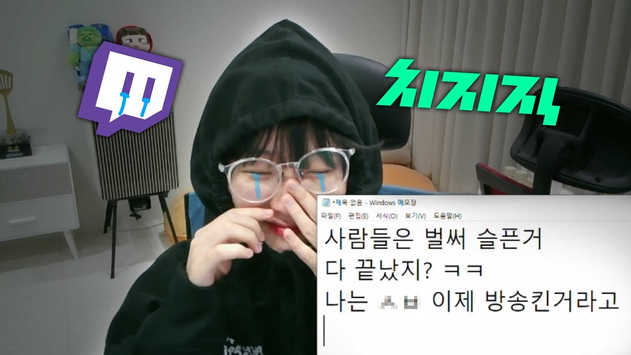 트위치 종료 소식 듣고 뒤늦게 우는 양띵