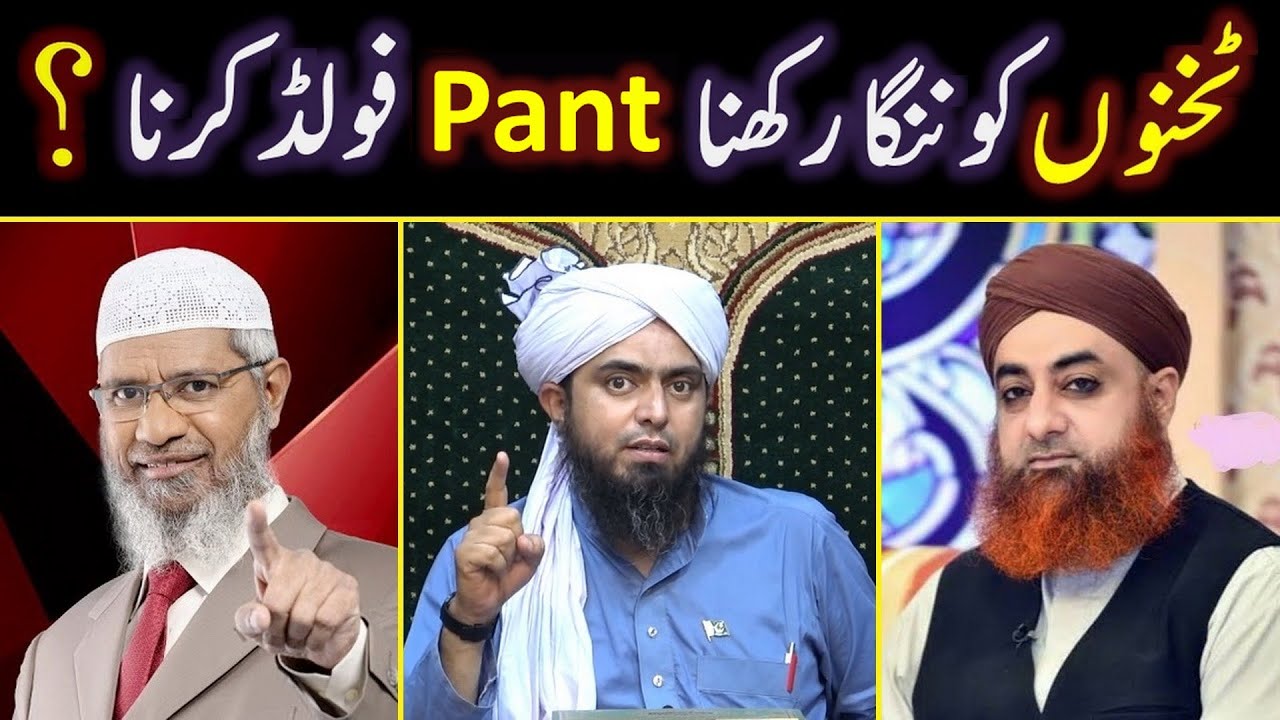 NAMAZ mein PANT ko Fold Karna ??? MARD ka Takhnon ko NANGA Rakhna ??? By Engineer Muhammad Ali Mirza