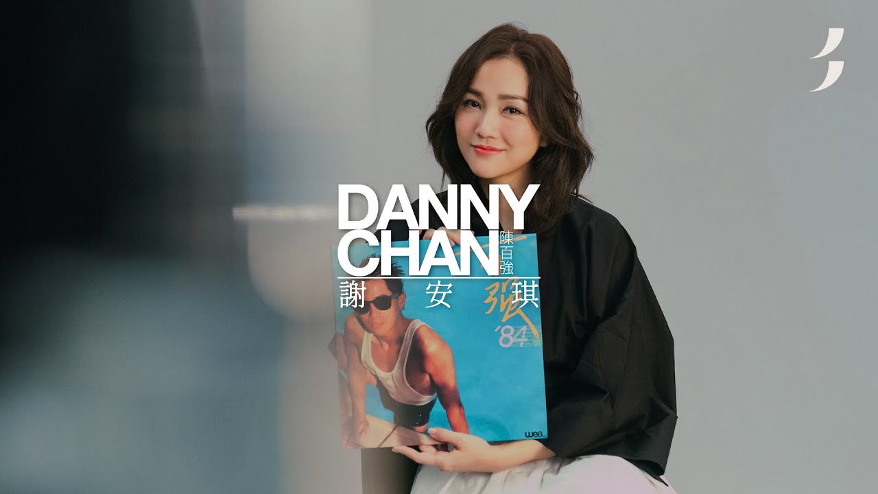 謝安琪｜美紙｜心中想你30年．陳百強