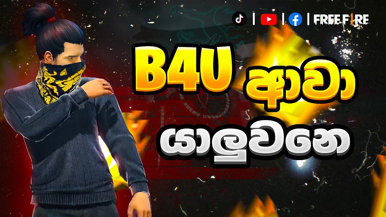 අද FREE FIRE විතරමයි | FREE FIRE LIVE STREAM | B4U LIVE