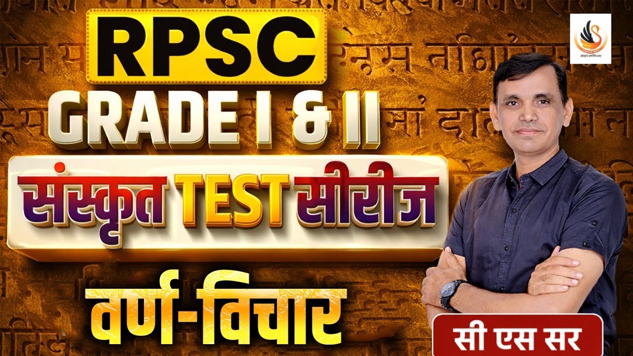 RPSC GRADE I II संस्कृत | वर्ण विचार | उच्चारण | NEW EXAM PATTERN ONLINE TEST SERIES | #sanskrit