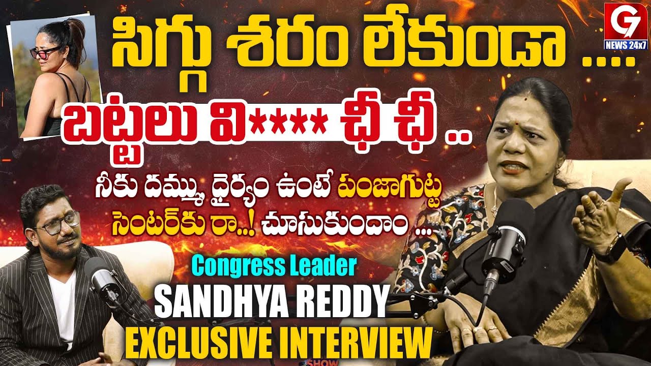 Congress Leader Sandhya Reddy Exclusive Interview On Anasuya Controversy | RAVI TALKS | G7 News