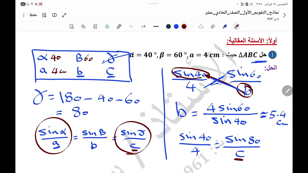 التقويمي الأول 11 ترم ثاني