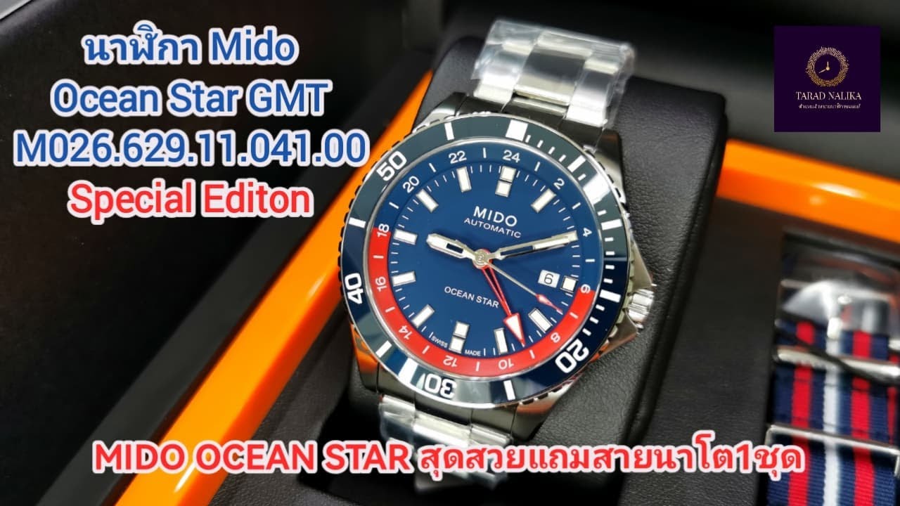 นาฬิกา Mido Ocean Star GMT M026.629.11.041.00 Special Editon