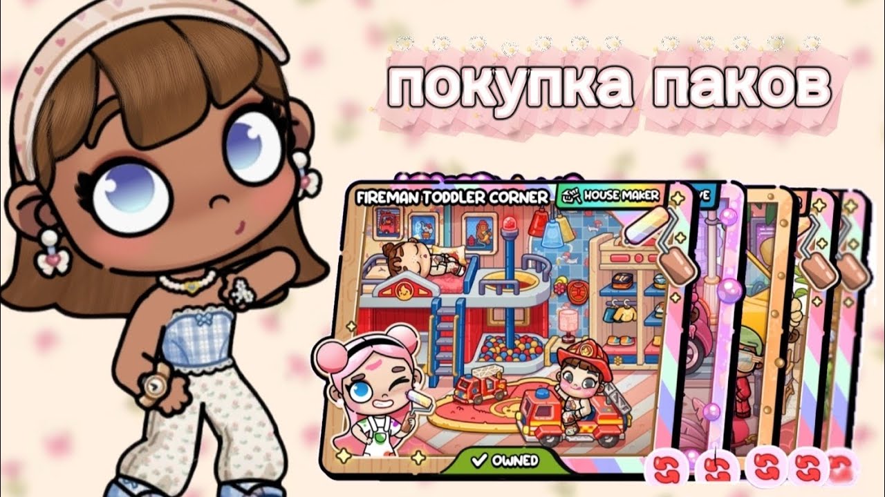 ✧🎁ПОКУПКА ПАКОВ В AVATAR WORLD✧||💸2 200 МОНЕТ✧