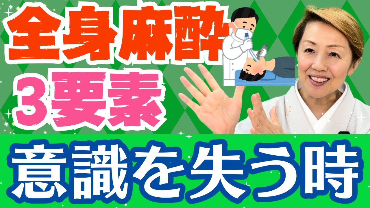 【全身麻酔】手術前に行うこと眠るだけでは不十分/なぜ挿管は必要か【パート１】