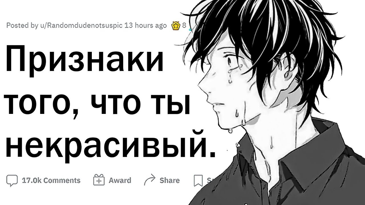 Признаки того, что ты некрасивый