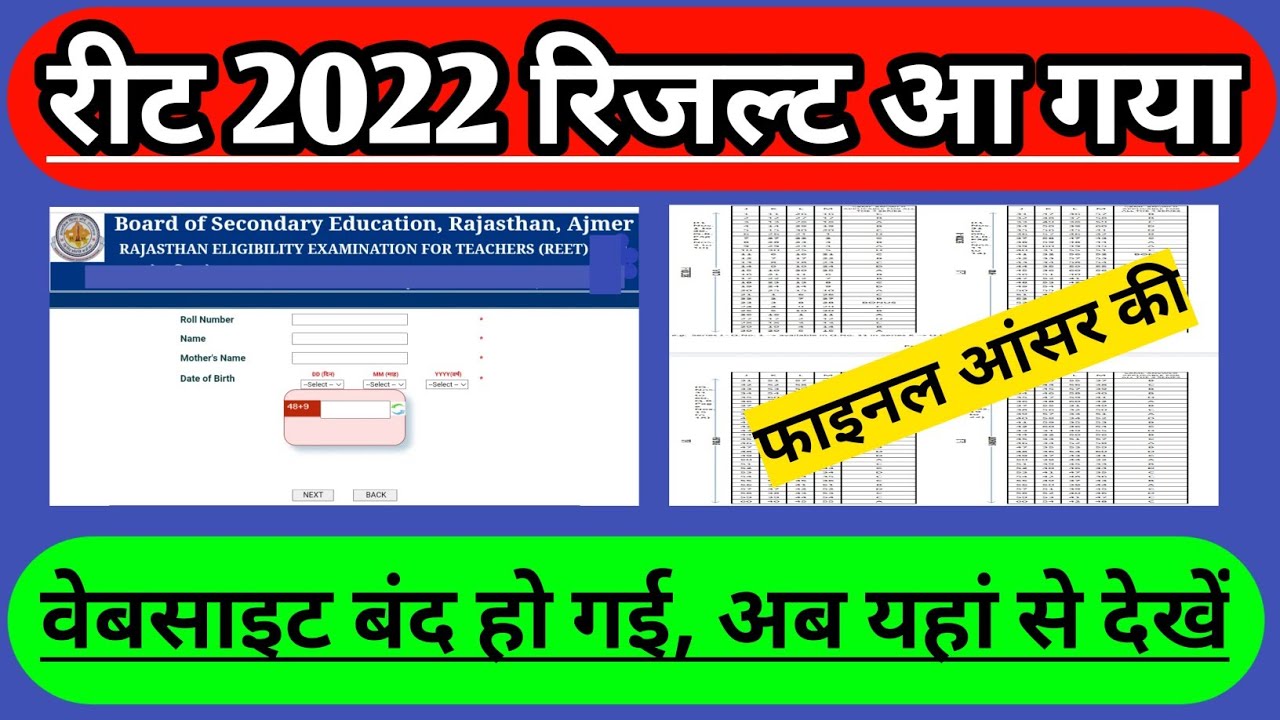 REET EXAM 2022 Result Out | Reet exam final answer key out| Reet Normalisation and bonus marks 2022.