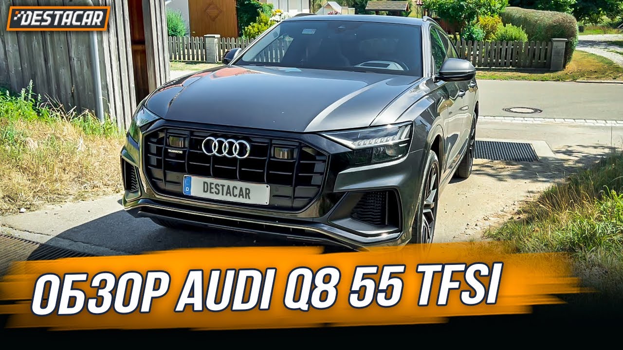 Обзор AUDI Q8 55 TFSI