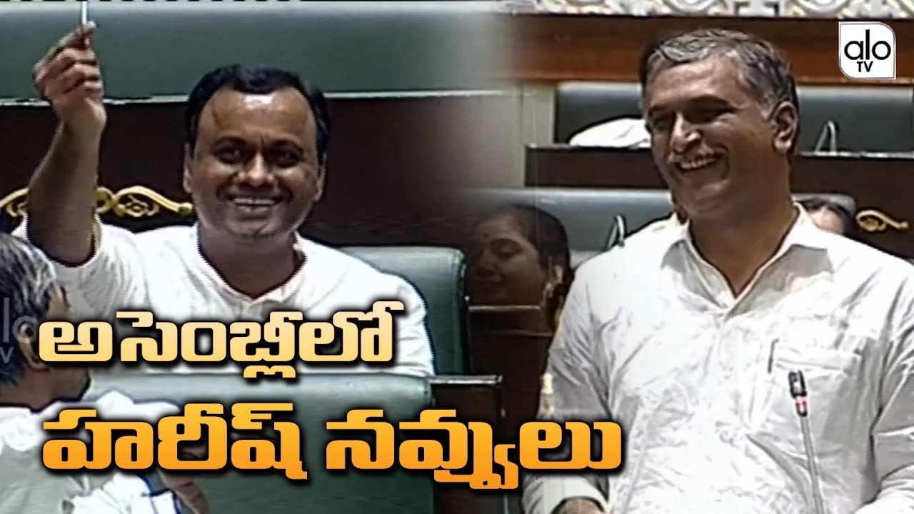Harish Rao Comedy On Komatireddy Rajagopal Reddy in Assembly | CM KCR | Telangana News | ALO TV