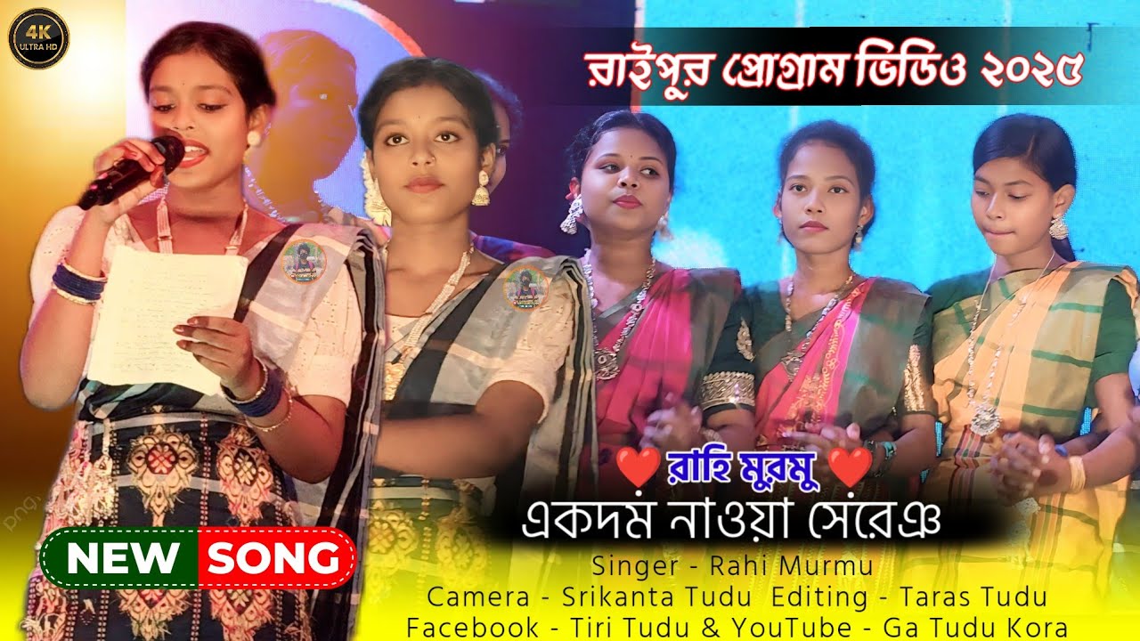 Raipur Program Video 2025 || Santali Fansen Video /- Singer - Rahi Murmu New Santali Song 
