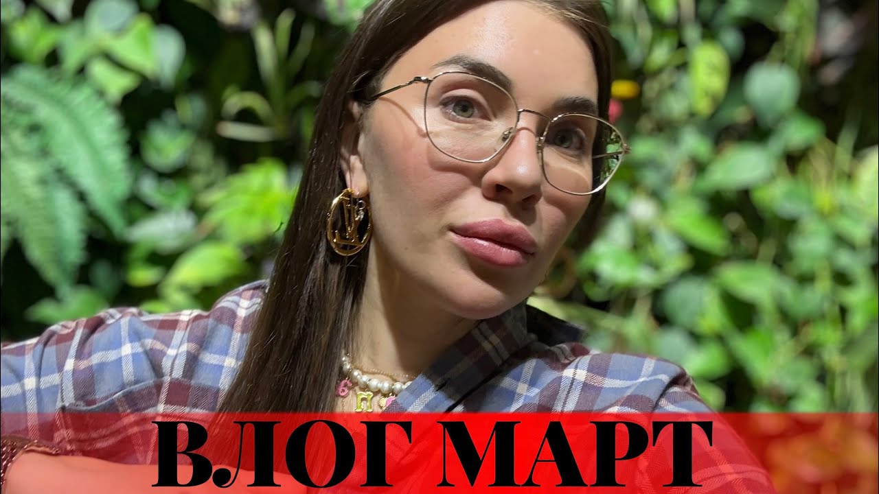 МАРТ. МАСЛЕНИЦА. 8 МАРТА И МОЙ МАКИЯЖ