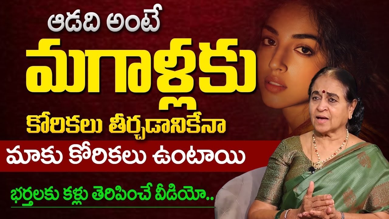 Rajeshwari about Husband & Wife Relationship | Strong Relationship Advice | Moral Video | SumanTV