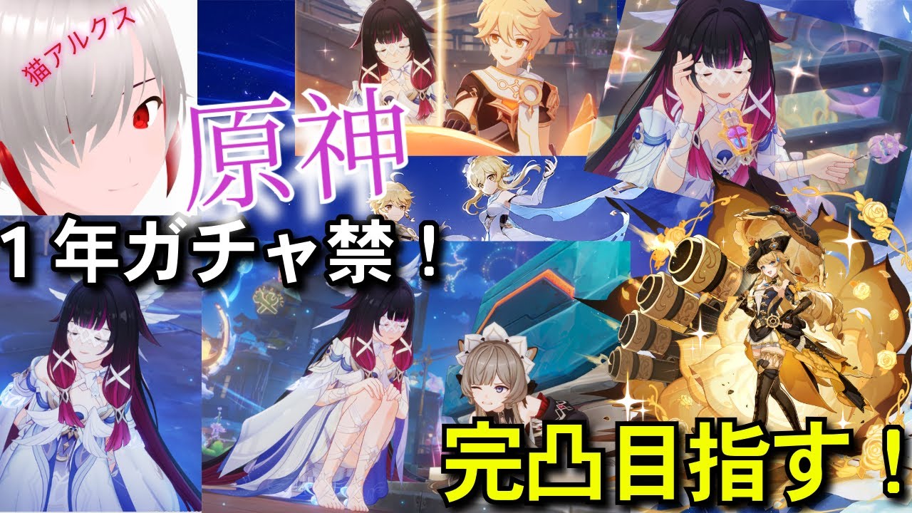 【原神】遂にこの時が来た！１年ガチャ禁、すべては生足の為。さあ少女ちゃん（＾ω＾）ﾍﾟﾛﾍﾟﾛ　無課金者に栄光あれ～！！！！