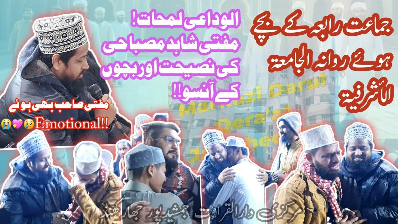 Jamate Rabiya Ka Alwadai Program😭| Markazi Darul Qera'at | Mufti Sahab Ki Ilmi aur Dilchasp😢Naseehat