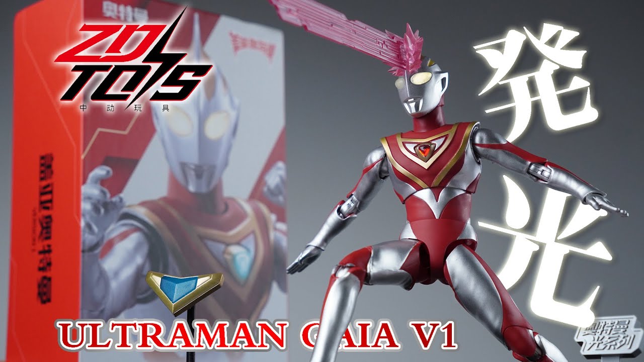 発光ギミック搭載のアクションフィギュア！ZDtoys中動玩具「ウルトラマン光シリーズ ウルトラマンガイア（V1）」奥特曼光系列 盖亚奥特曼V1 | Ultraman Light-Up Series