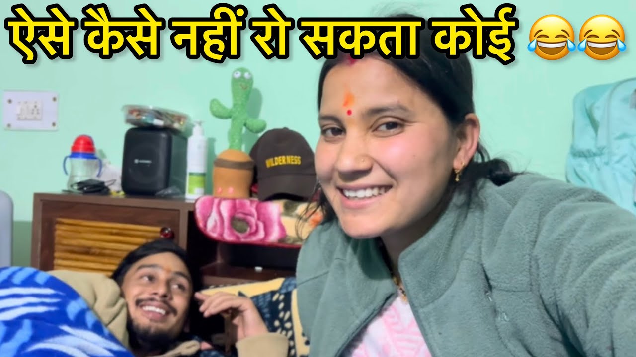 इतने सालों बाद देखी अपनी शादी की Video और हँसी आ गई अपने खयालों पर😂😂! Poonam Bisht! 