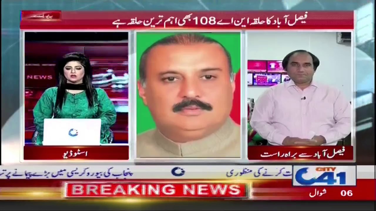 Faisalabad main National Assembly ky 10 Halqon mien sy kon jeety ga kon haary ga ??