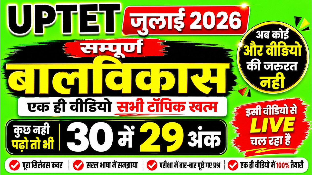 uptet cdp previous year question paper|uptet previous year question|#educationstudypoint#uptet2026