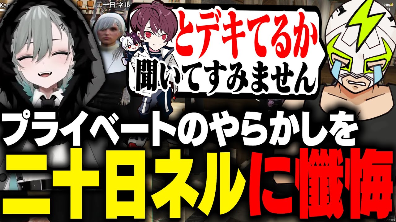 二十日ネルにごっちゃんとデキてるか確認した件を教会で懺悔するファン太【MADTOWN】