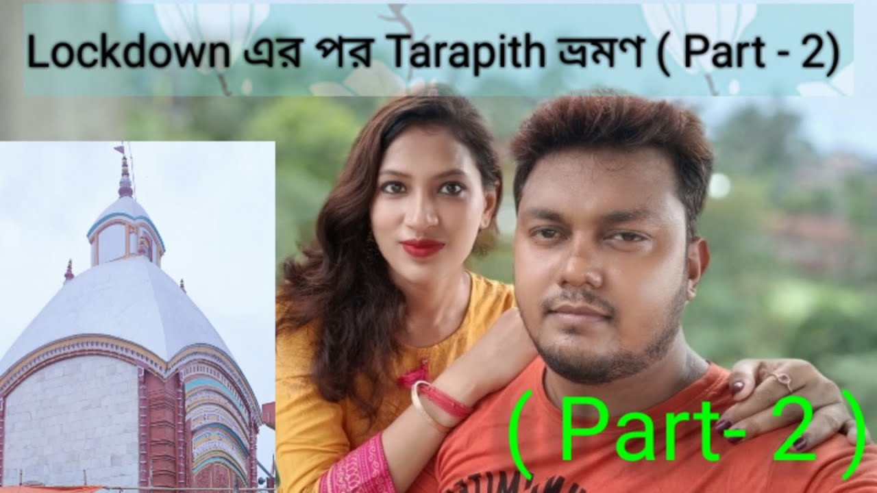 Tarapith After Lockdown। Tarapith Tour।( Part=2) R_K Food & Travel