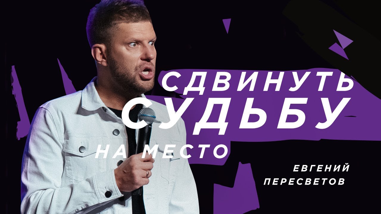 Евгений Пересветов 