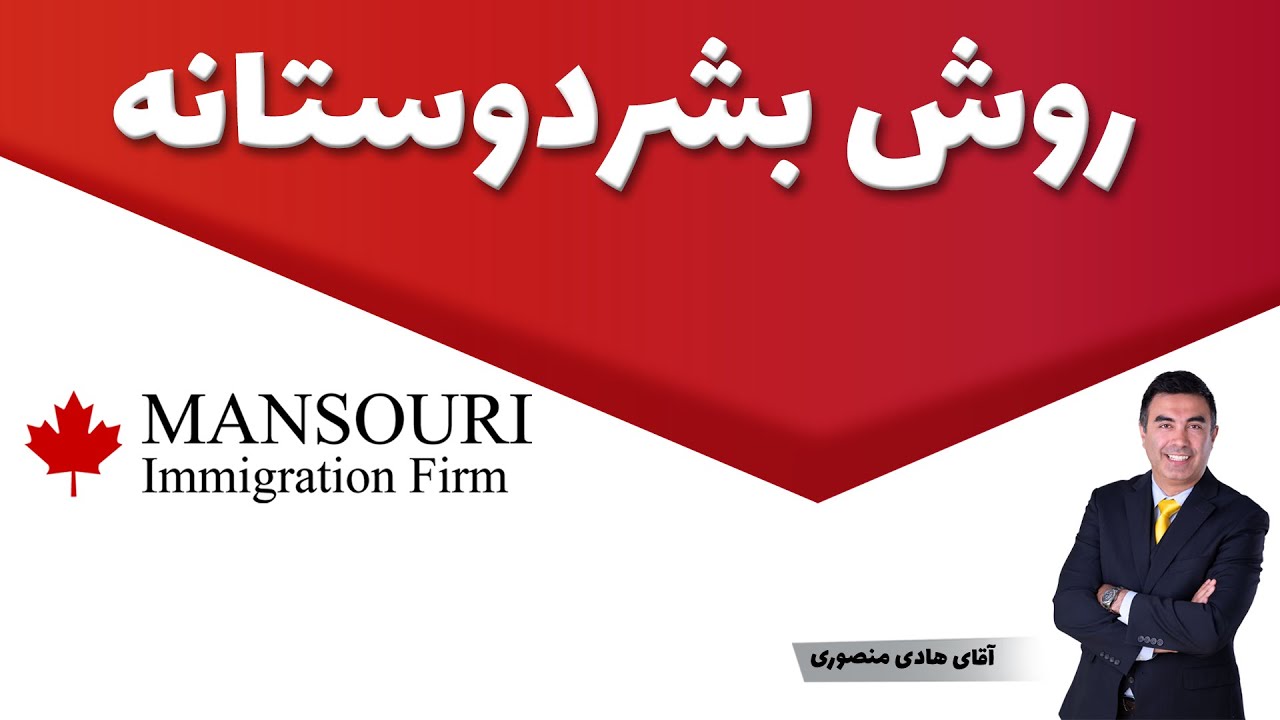 روش بشر دوستانه