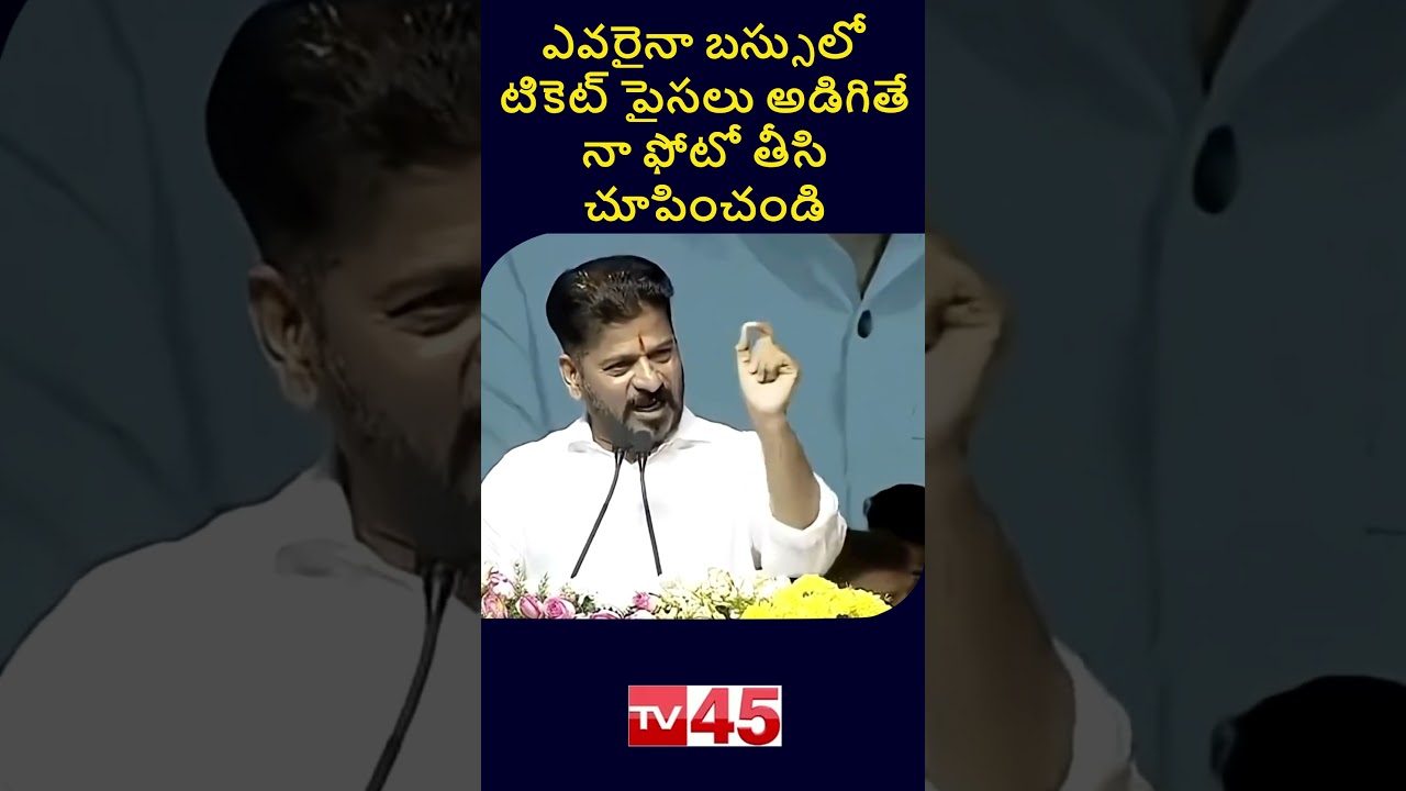 CM Revanth Reddy Comments on Free Bus Scheme | Congress | Telangana Political News