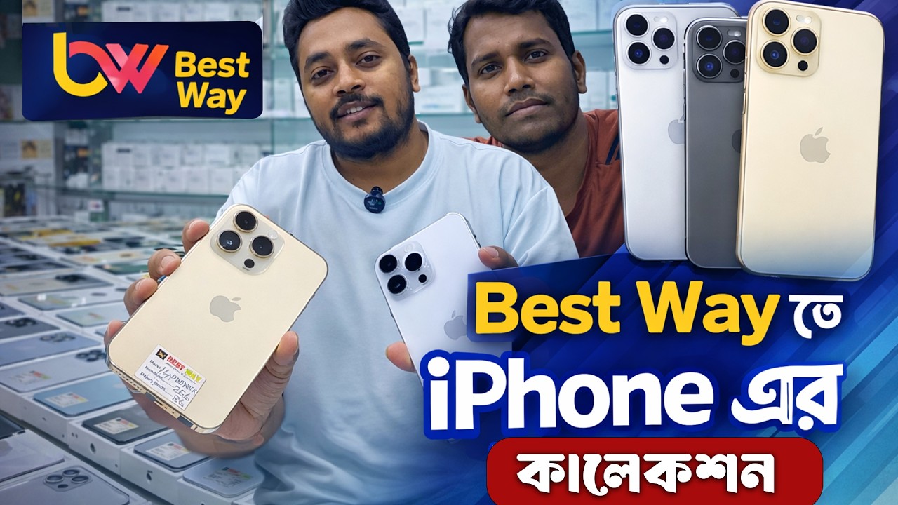 বসুন্ধরা সিটিতে বর্তমান iPhone এর দাম, চাহিদা ও মান | iPhone Price in Bashundhara City BD