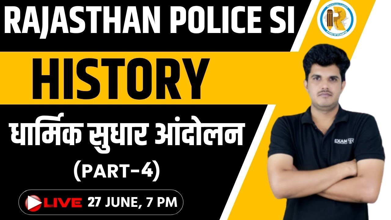 RAJASTHAN POLICE SI 2023 | RAJASTHAN PSI HISTORY CLASS | धार्मिक सुधार आंदोलन | BY NISHESH SIR