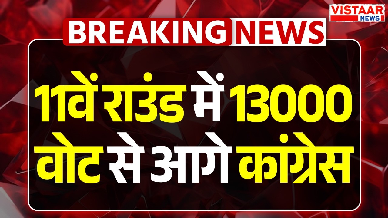 🔴LIVE: Datia चुनाव अब एकतरफा हो गया | By-Election Results MP News